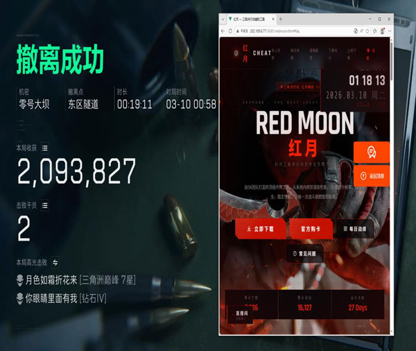 三角洲辅助器官网入口软件效果